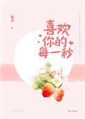 喜欢你的每一秒开车