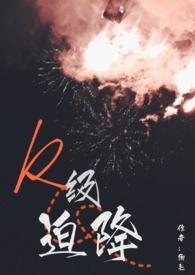 R级迫降免费