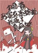 马赛克角色