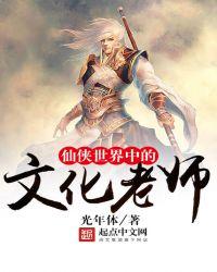 仙侠文化输出