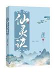 仙灵诀手游