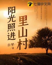 阳光照在山上