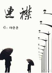 连襟用英语怎么说