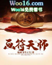 画符天师免费阅读