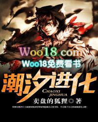 潮汐进化写的是什么