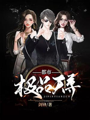 都市极品天师百度百科