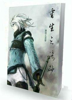 重生之洛砂 作者愿我之泪