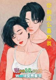 你别这么喜欢我1v1番外6