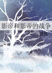 影帝vs影帝番外