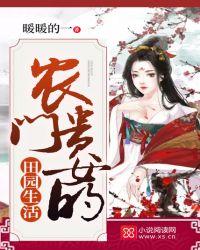 农门贵女有点田苏酒