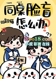 同桌脸红