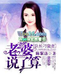 队长的刁蛮妻txt