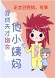 他小姨妈