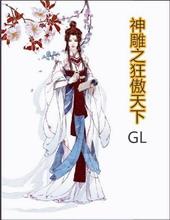狂傲