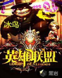 英雄联盟2