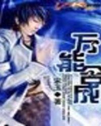 万能合成机合成遗器