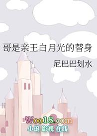 哥哥的白月光番外