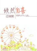 倾然自喜完整版