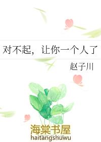 对不起让你伤心了句子