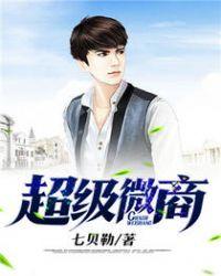 超级微商软件app