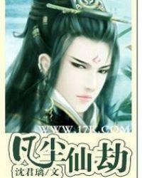 凡尘仙劫笔趣阁