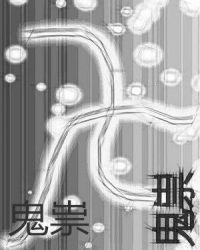 鬼祟玲珑