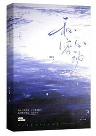 秘密心动悬疑TXT