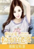 婚后试爱检察官老婆听书