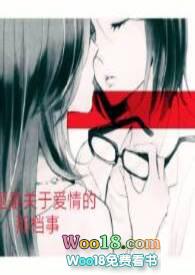 问题是关于爱情的那档事(快穿)by