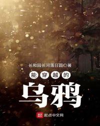 主角穿越到一只乌鸦身上