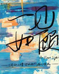 一见如顾昵称大全