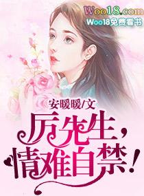 历先生 情难自禁