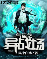 气运之子之争什么