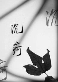 沉疴毒瘤