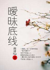 暧昧底线林安沈晏