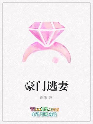 豪门逃妻总裁霸爱林婉全集