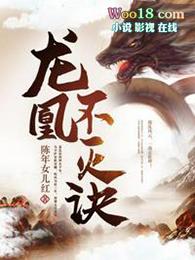 龙凰不灭诀境界划分