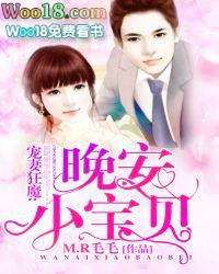 宠婚蜜爱晚安