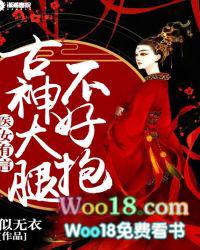 古神大腿不好抱txt