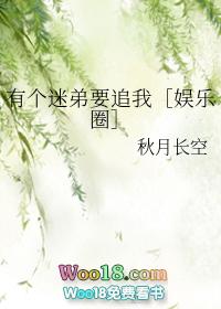 有个小迷弟什么感觉