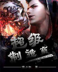 超级制造商TXT八零