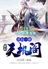 玄幻开局一座天机阁 功夫咸鱼