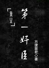 重生之第一佞臣