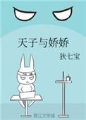 天子骄子什么意思