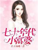 七十年代小富婆舒书书全问阅读