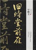 旧时堂前雁(双重生)作者早睡王