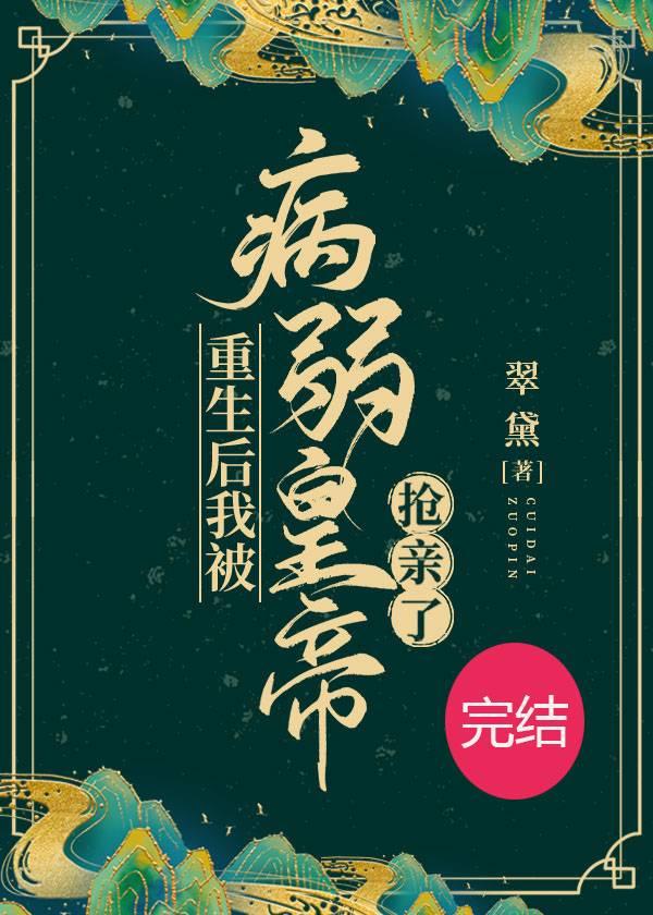 重生后我成病弱少爷的心尖宠免费阅读