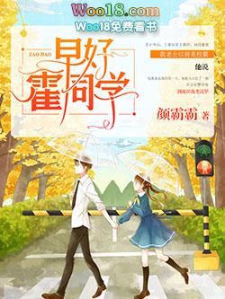 早好霍同学208章