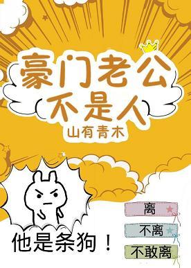 被豪门大叔宠上天的日子 剧透