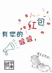 穿书娘娘有您的红包txt